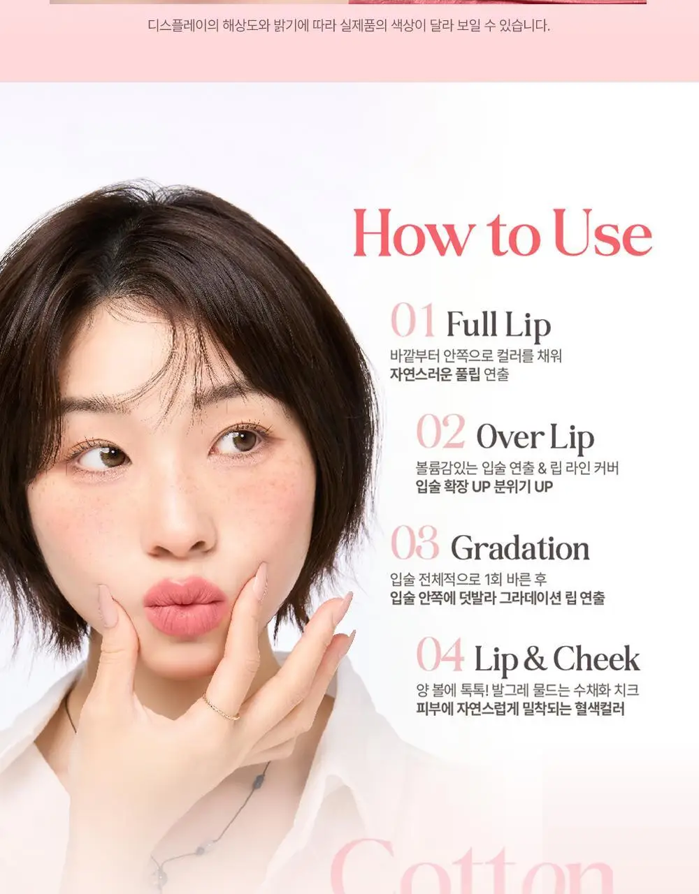 [00호 올리브영 단독] 네이처리퍼블릭 코튼 멜팅 립 1.4g 7종 상세페이지 17